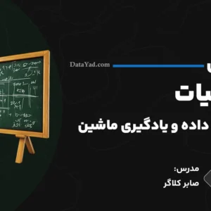 مبانی ریاضیات در AI